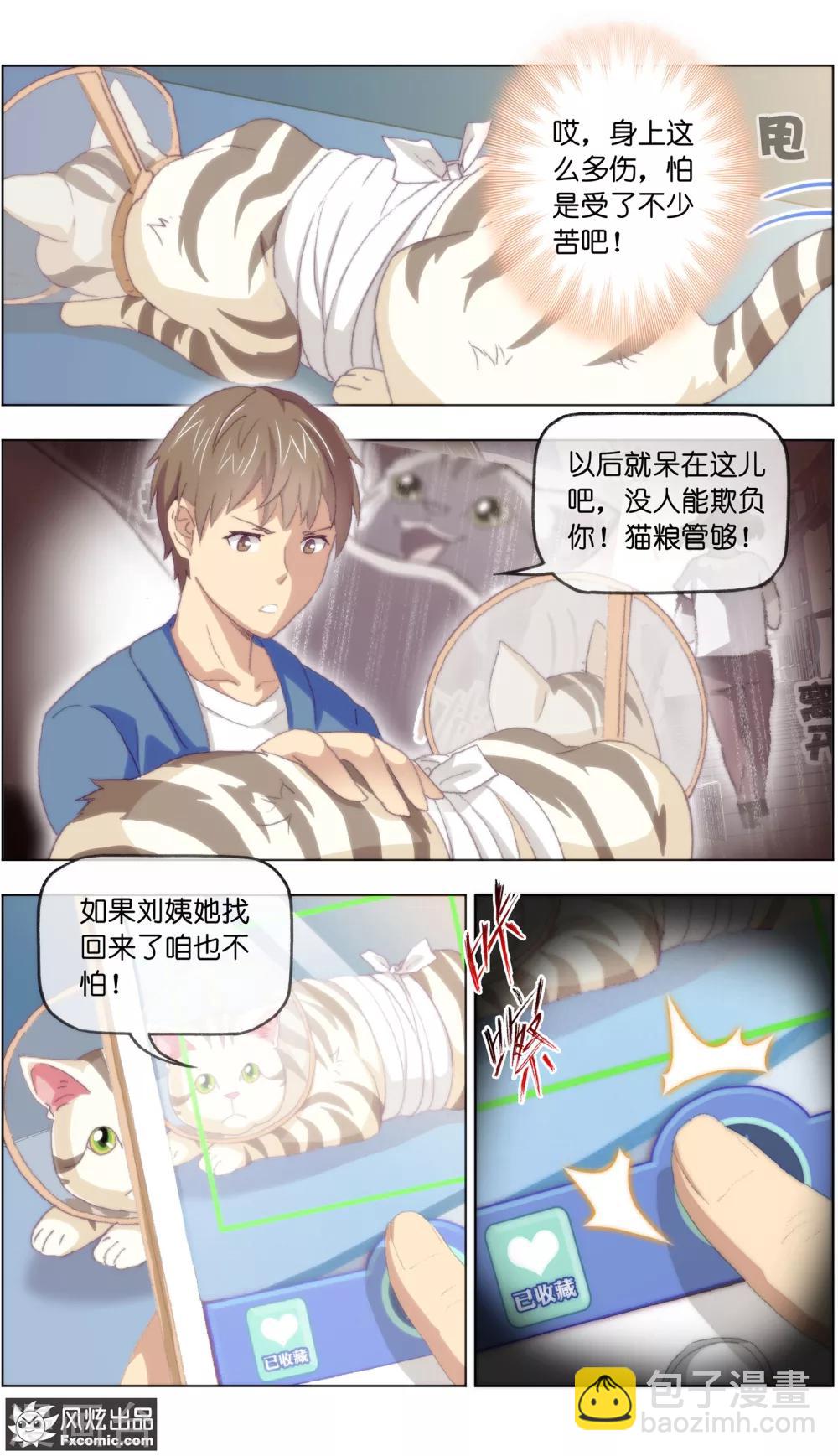 《宠物天王》第15话4 孤独的漫画家 第3页