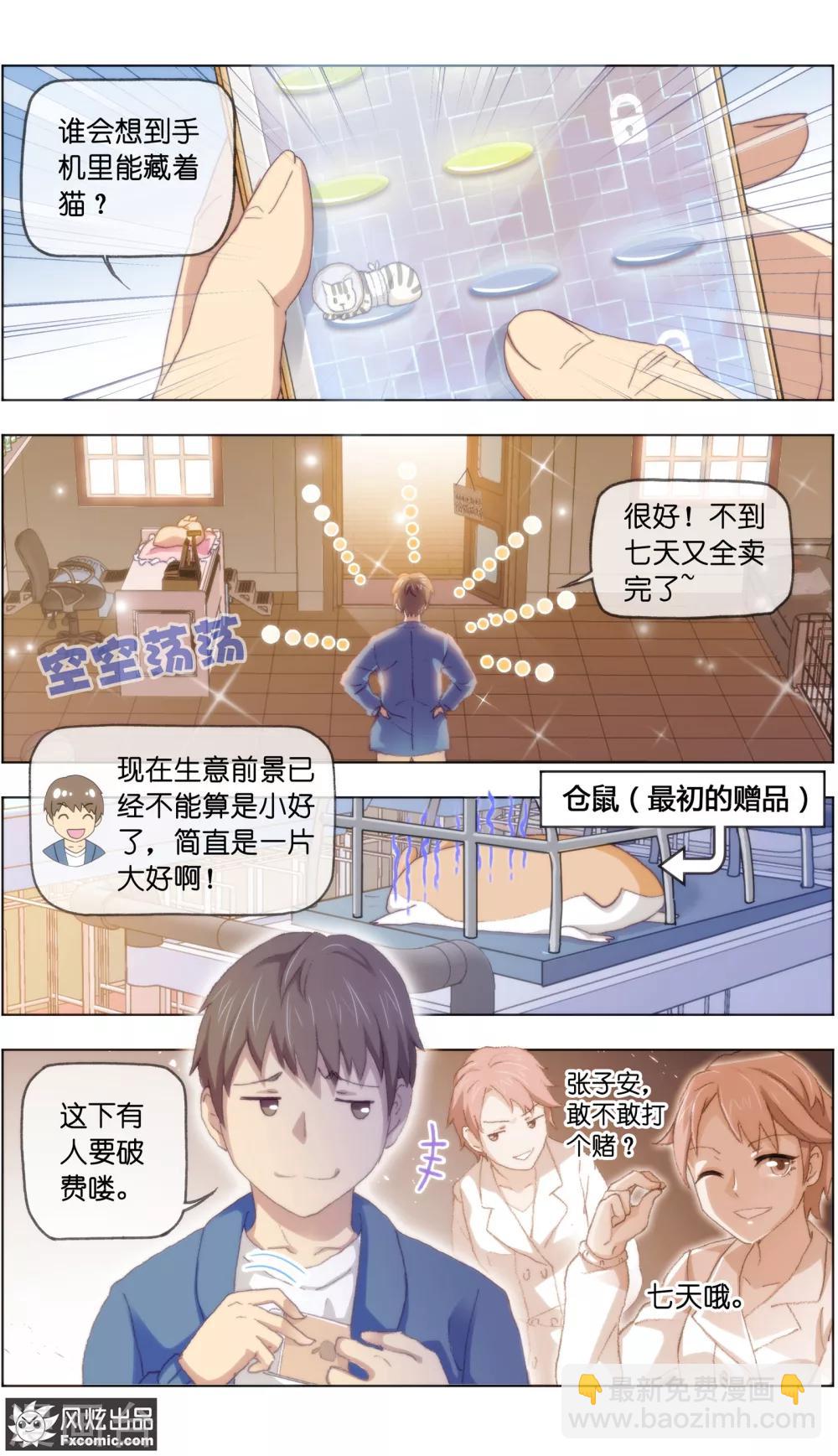 《宠物天王》第15话4 孤独的漫画家 第4页