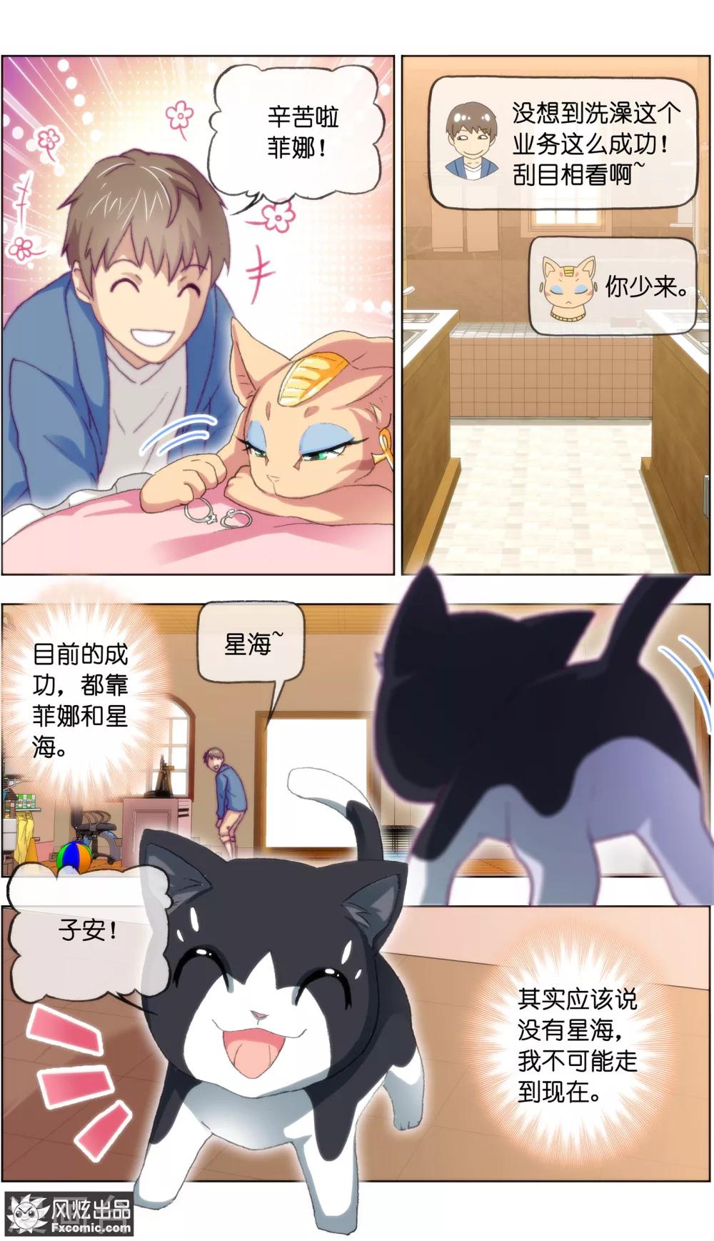《宠物天王》第15话4 孤独的漫画家 第5页