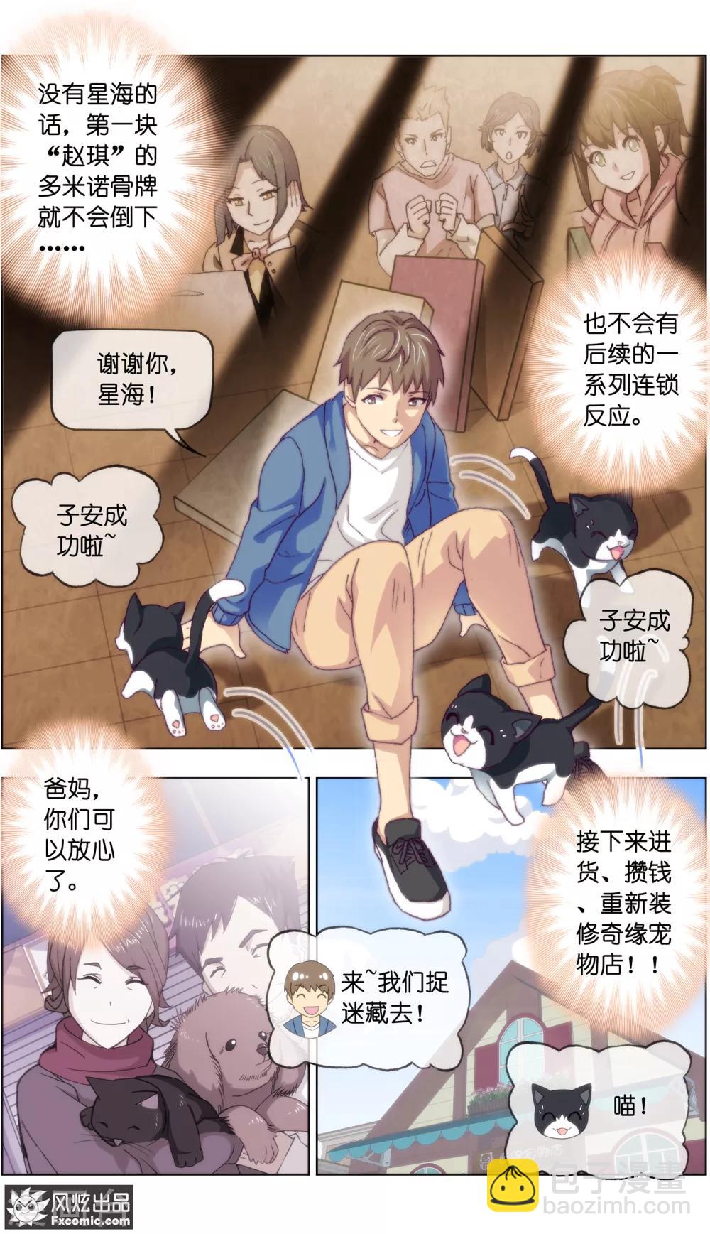 《宠物天王》第15话4 孤独的漫画家 第6页