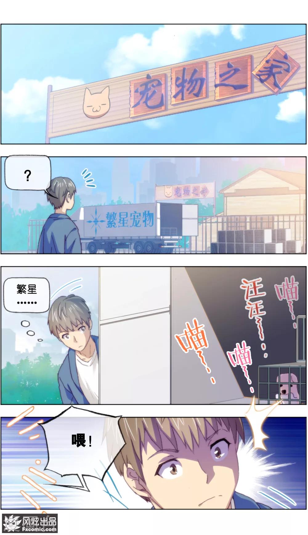 《宠物天王》第15话4 孤独的漫画家 第7页
