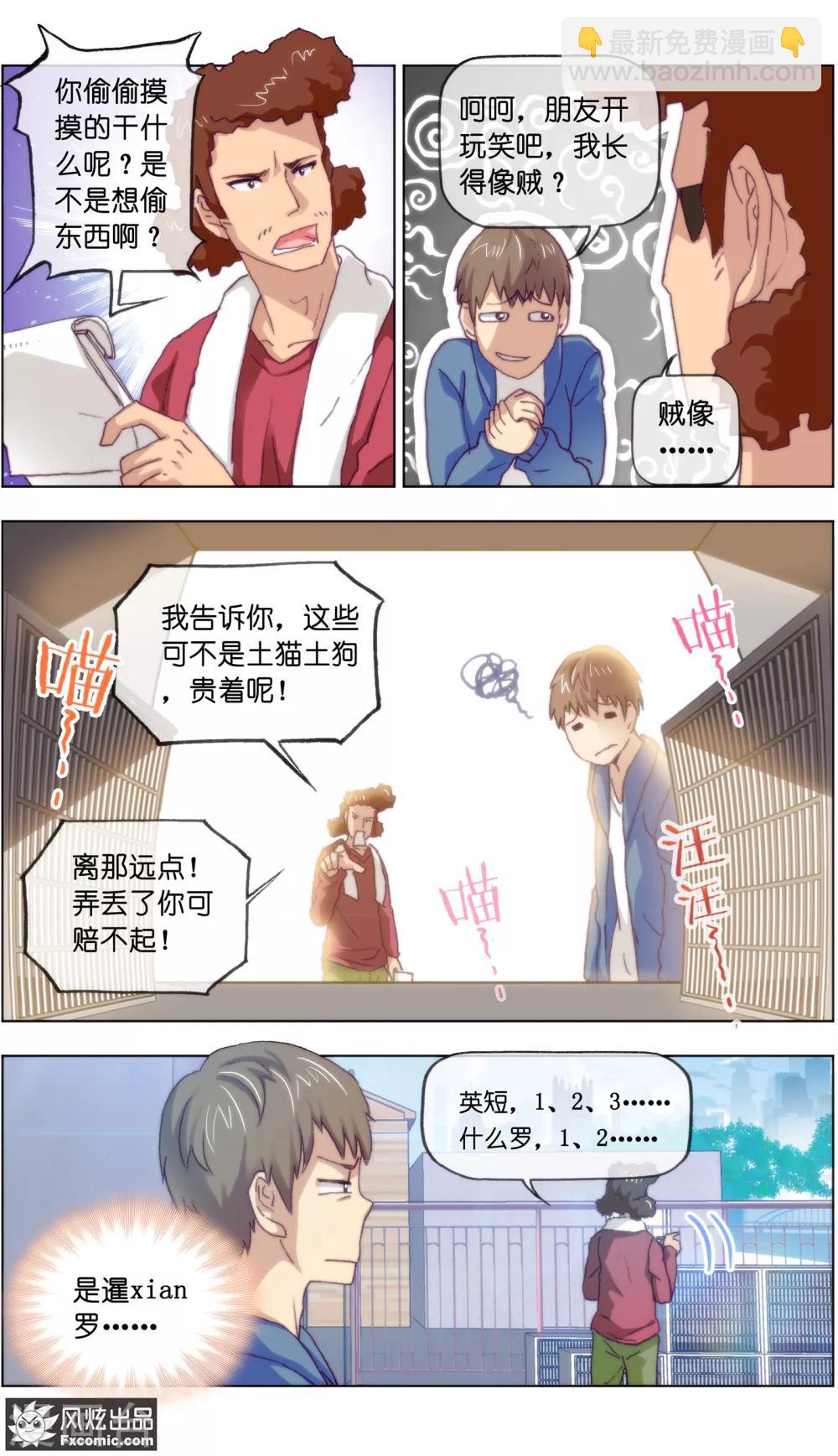 《宠物天王》第15话4 孤独的漫画家 第8页