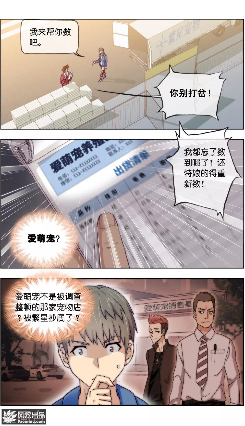 《宠物天王》第15话4 孤独的漫画家 第9页
