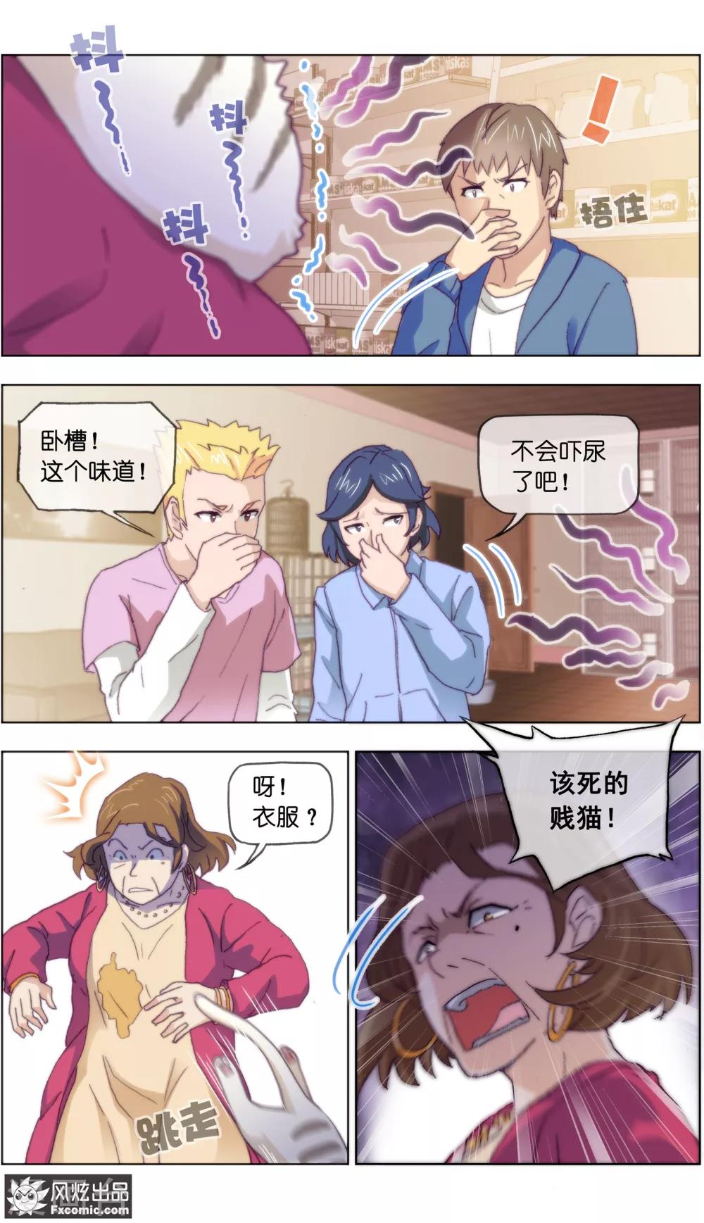 《宠物天王》第15话3 孤独的漫画家 第3页