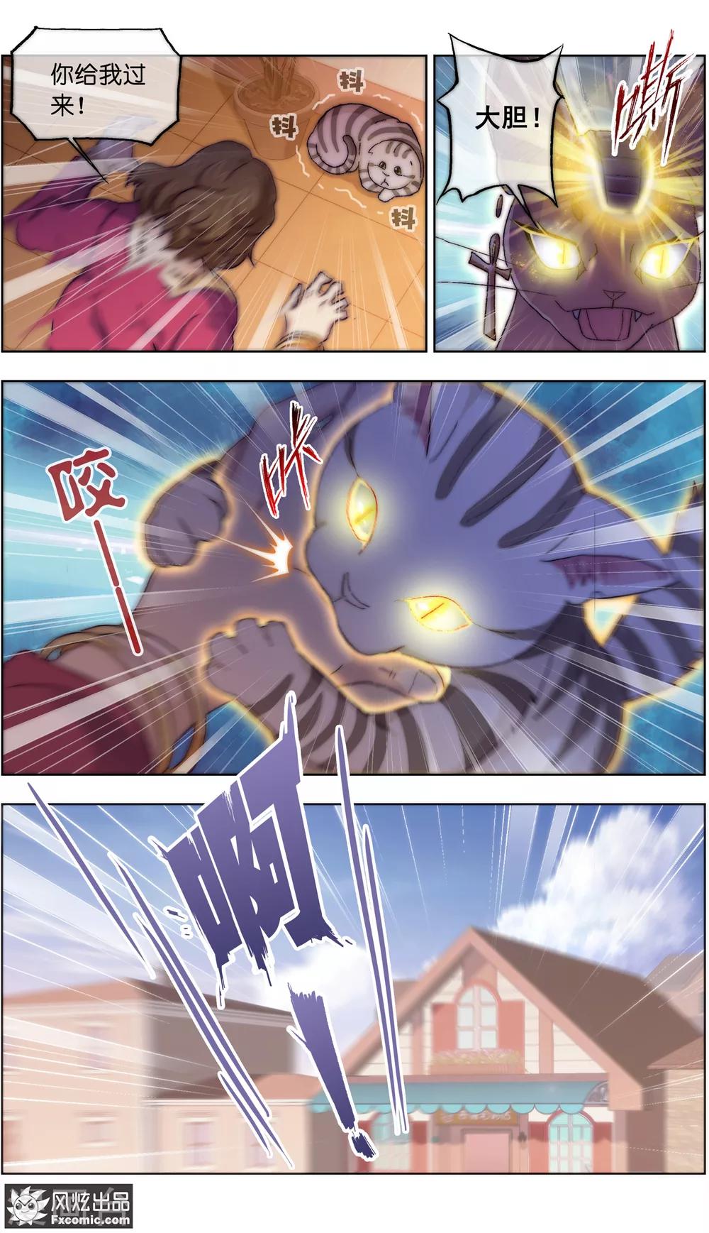 《宠物天王》第15话3 孤独的漫画家 第4页