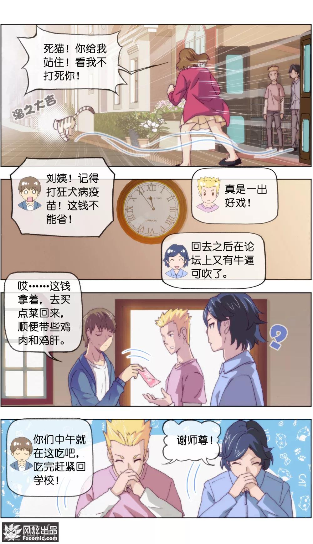 《宠物天王》第15话3 孤独的漫画家 第5页