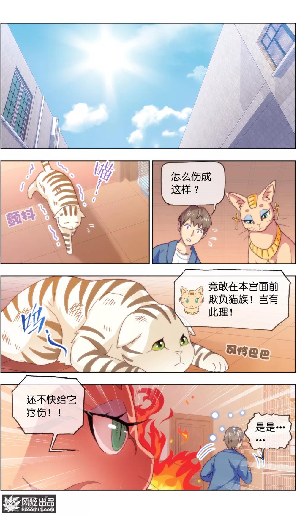 《宠物天王》第15话3 孤独的漫画家 第6页