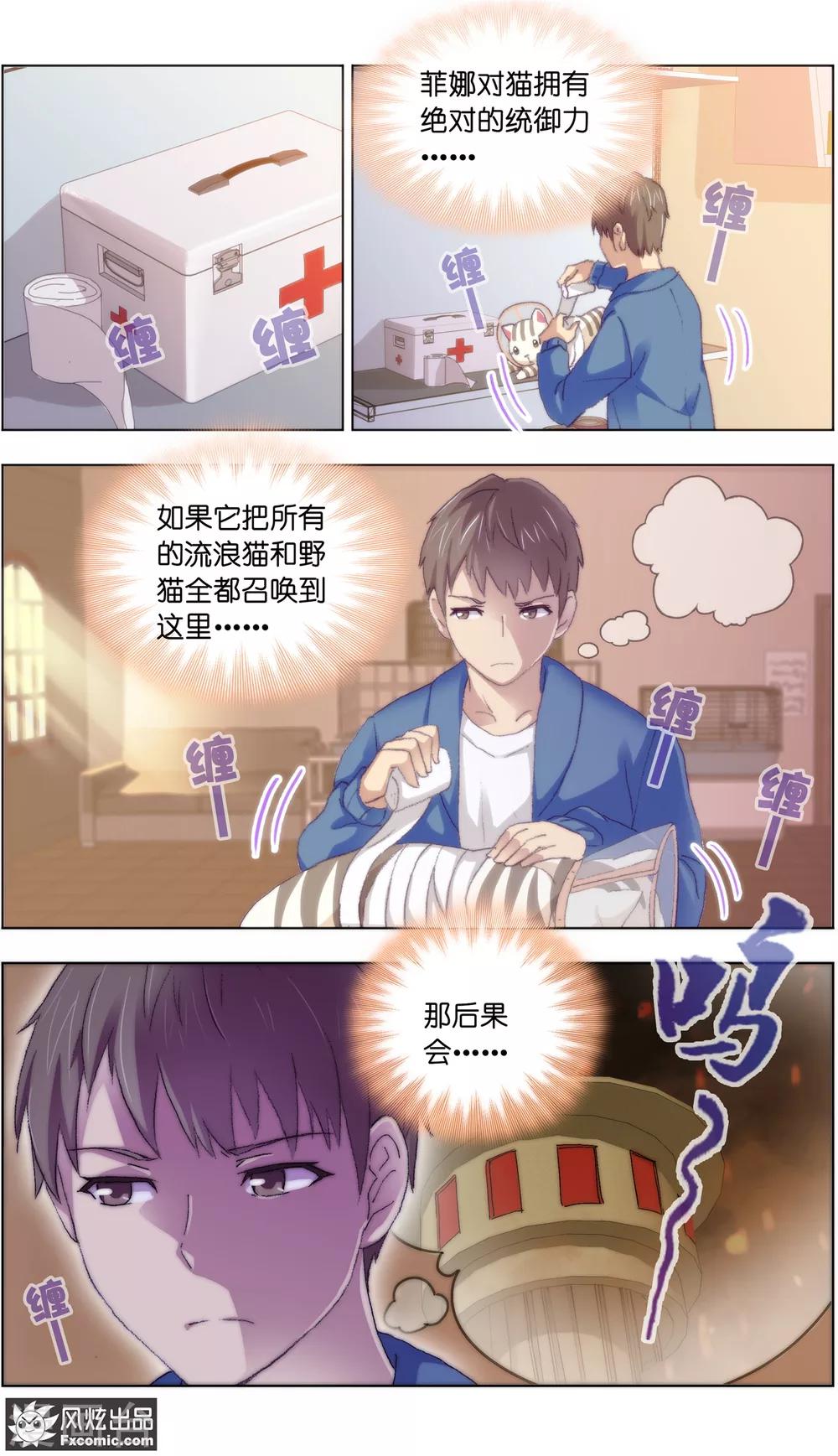 《宠物天王》第15话3 孤独的漫画家 第7页