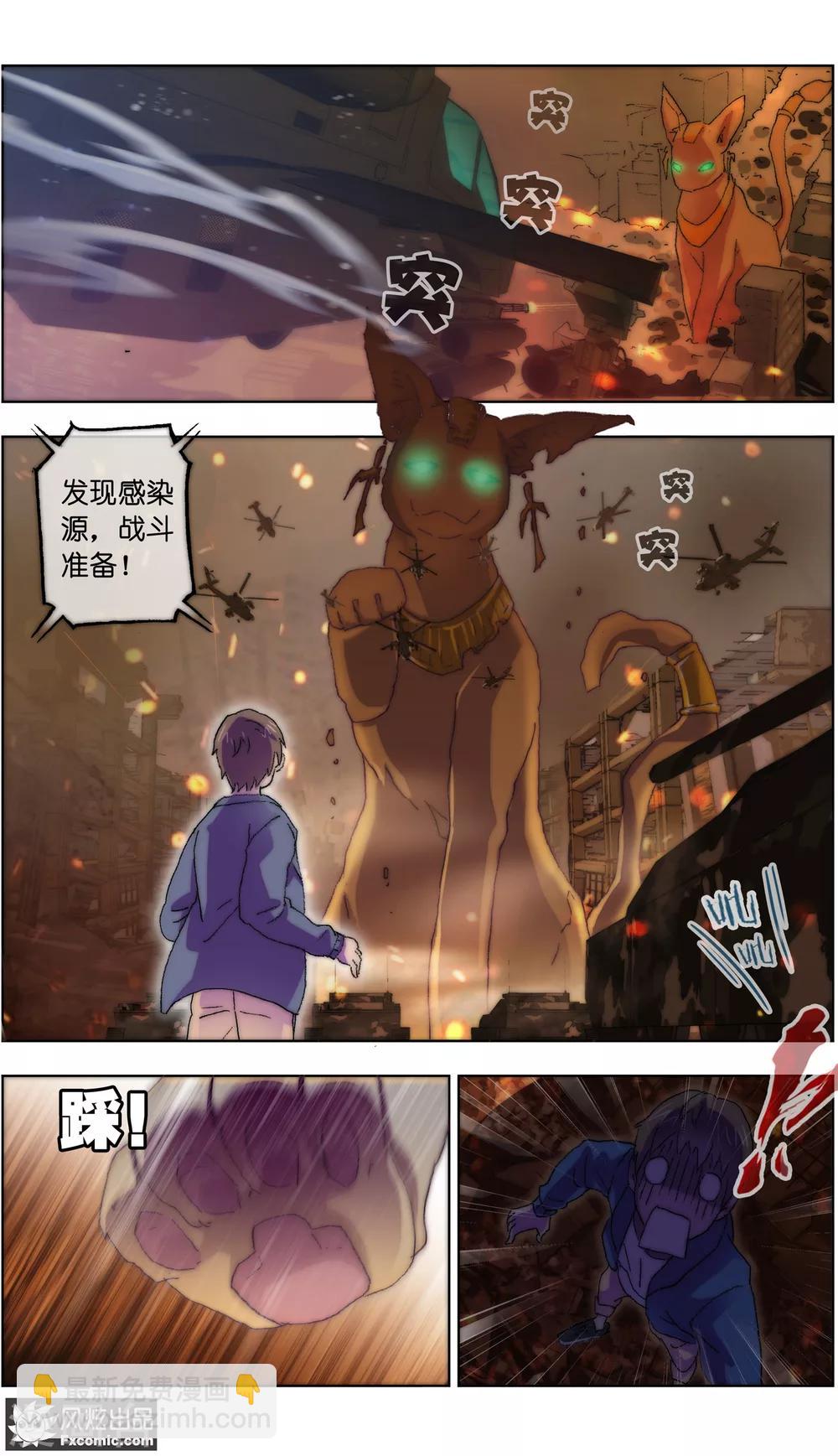 《宠物天王》第15话3 孤独的漫画家 第9页