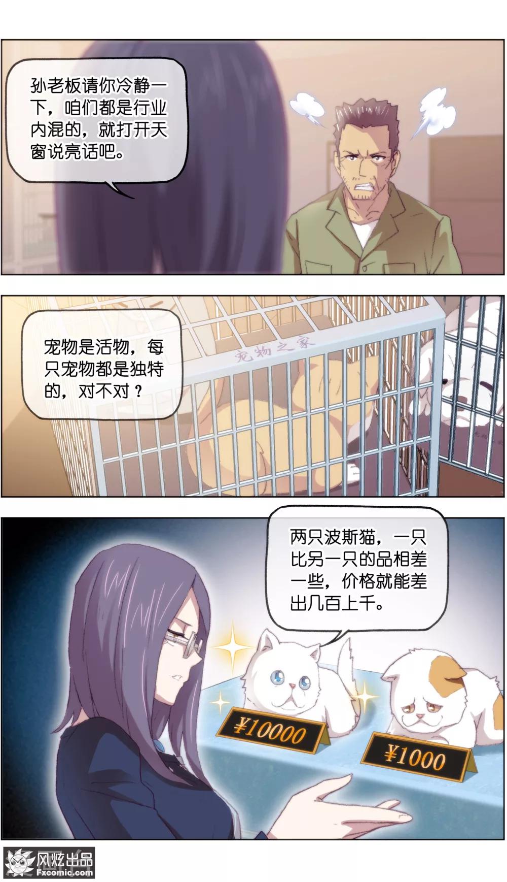 《宠物天王》第16话2 搅局 第3页