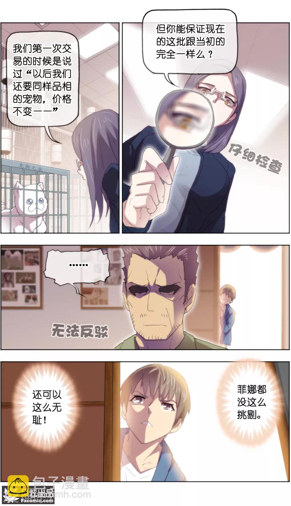 《宠物天王》第16话2 搅局 第4页