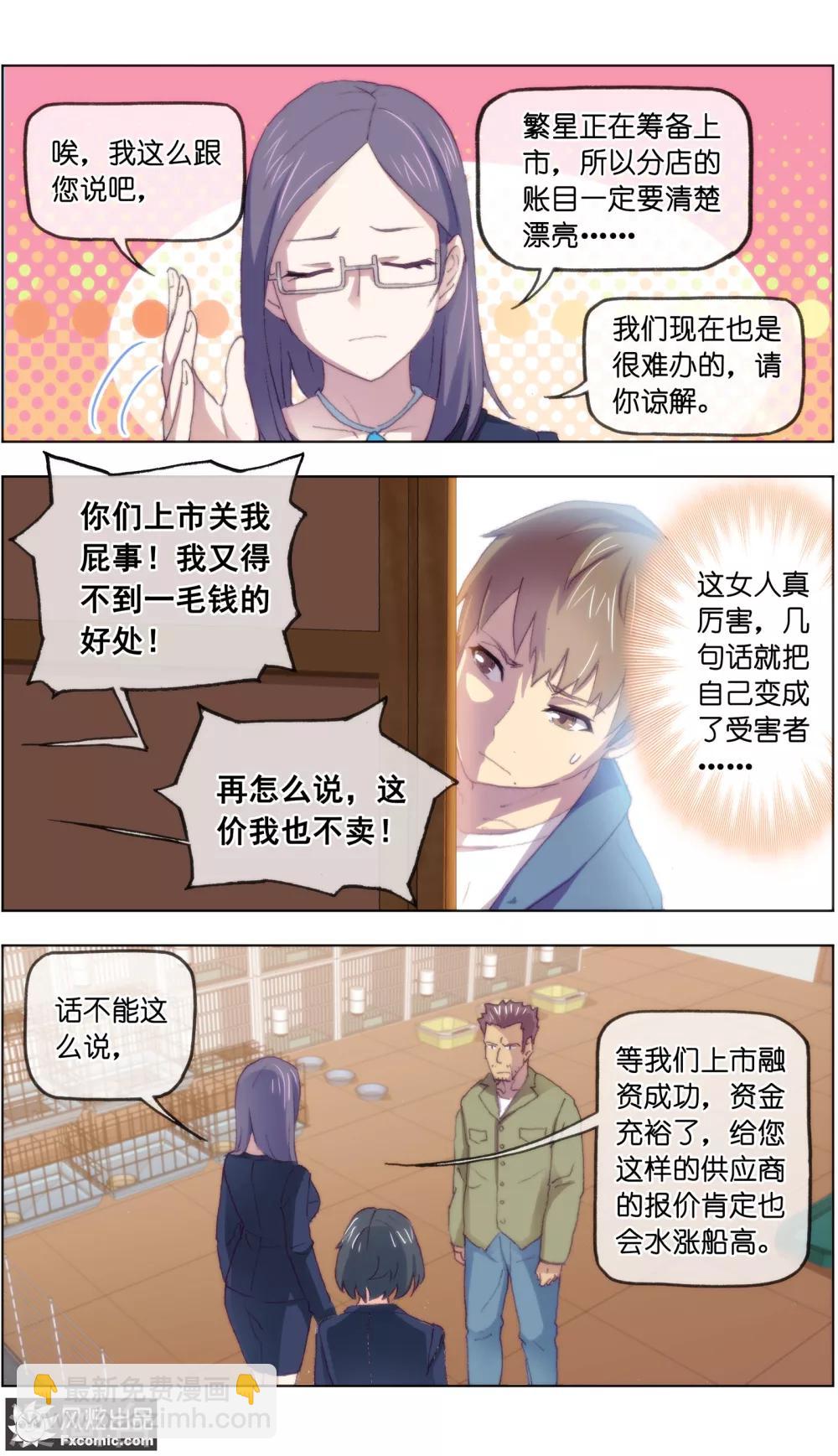 《宠物天王》第16话2 搅局 第7页