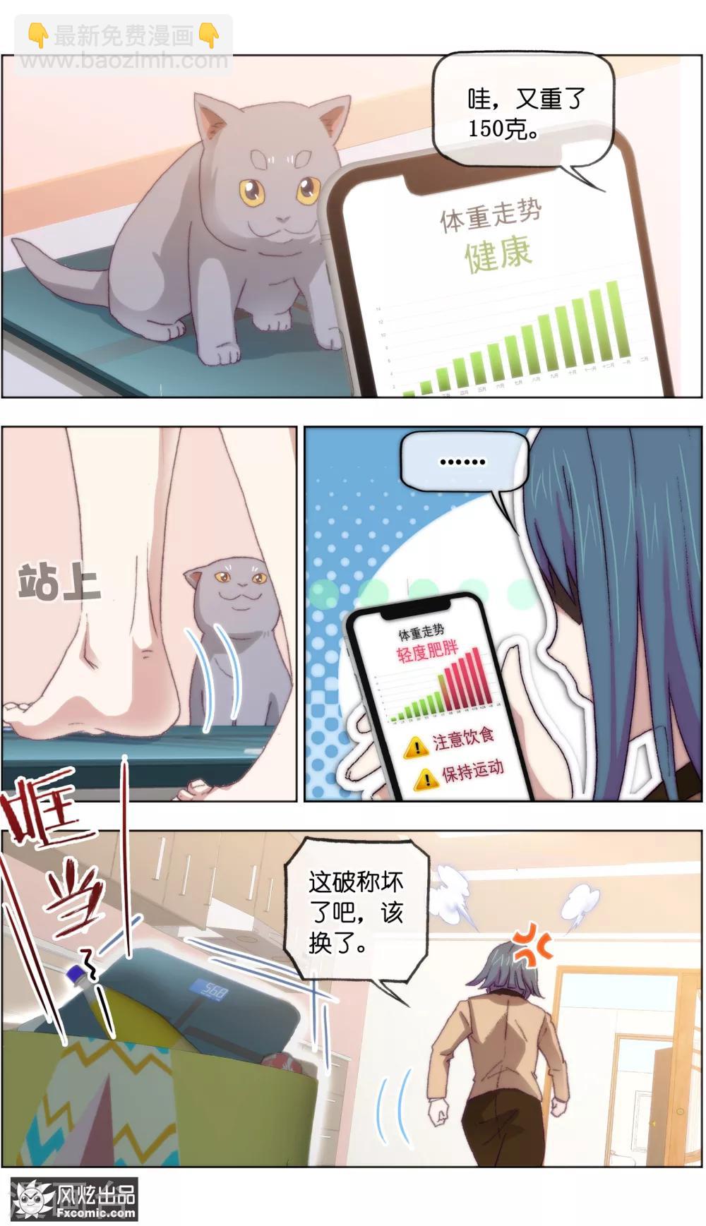 《宠物天王》第17话2 新顾客新麻烦 第2页