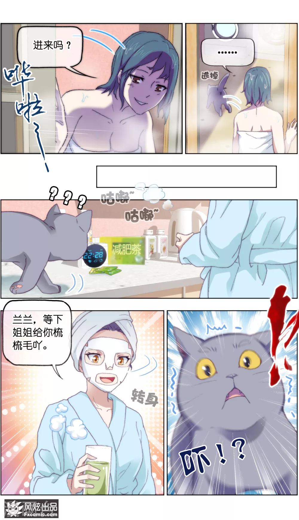 《宠物天王》第17话2 新顾客新麻烦 第5页