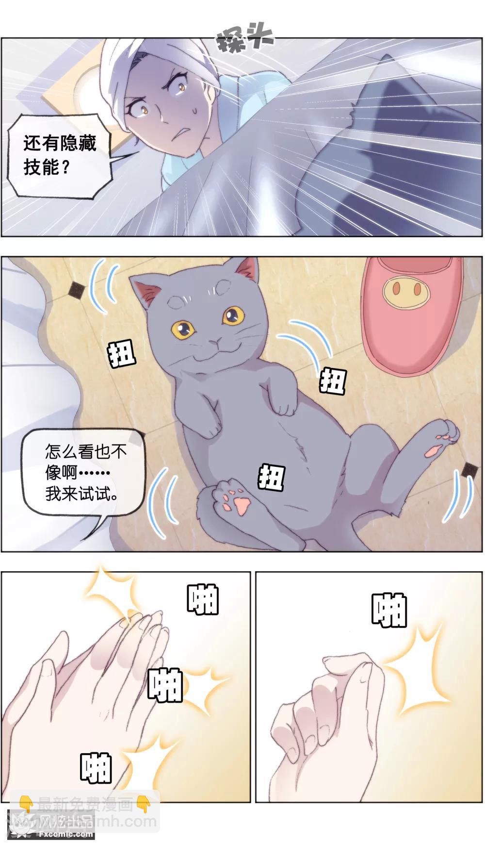 《宠物天王》第17话2 新顾客新麻烦 第8页