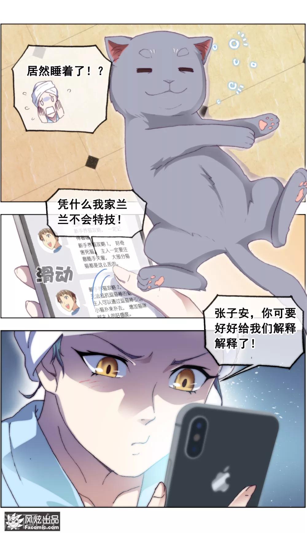 《宠物天王》第17话2 新顾客新麻烦 第9页