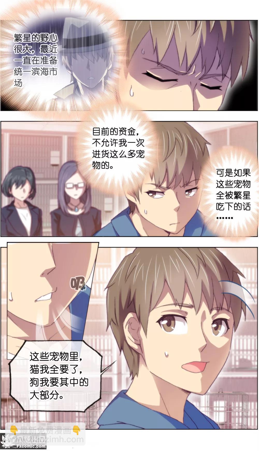 《宠物天王》第16话4 搅局 第4页