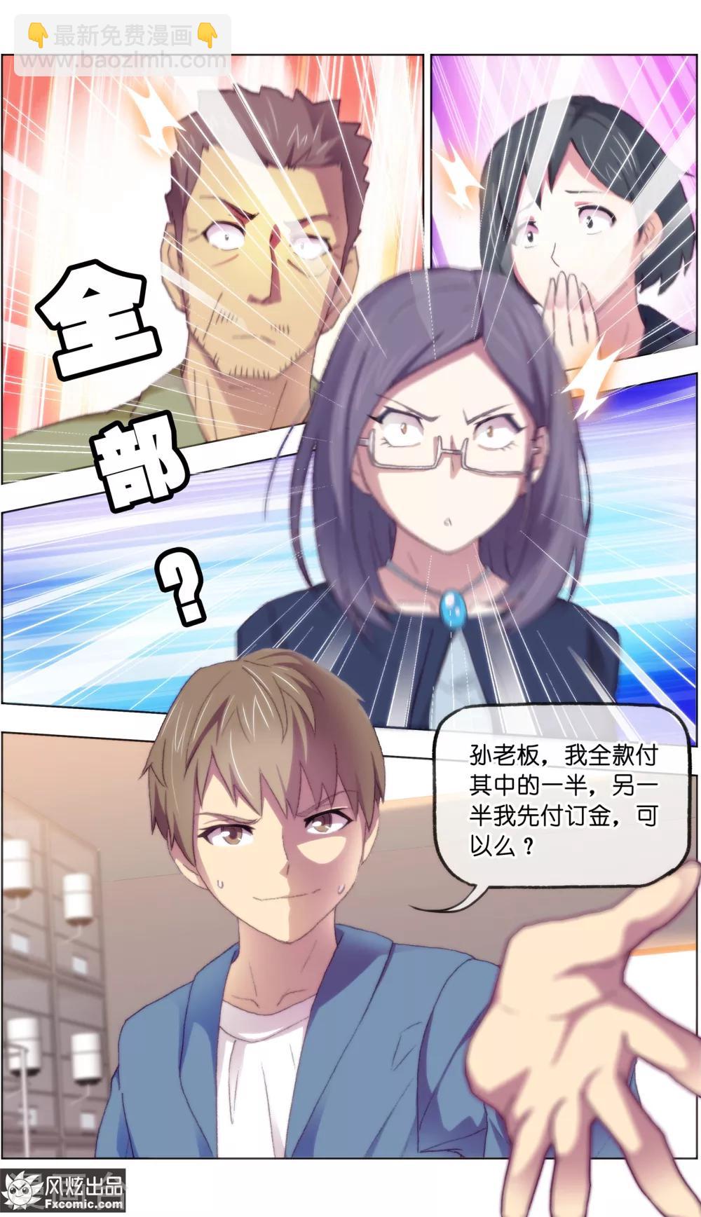 《宠物天王》第16话4 搅局 第5页