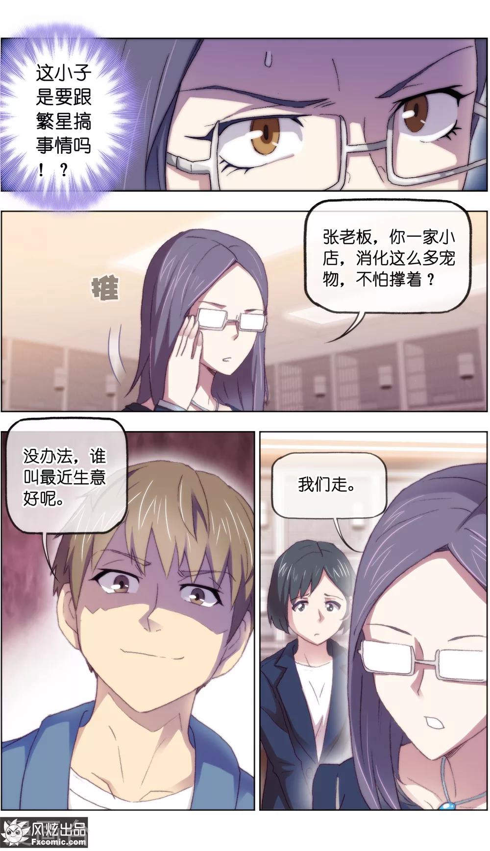 《宠物天王》第16话4 搅局 第8页