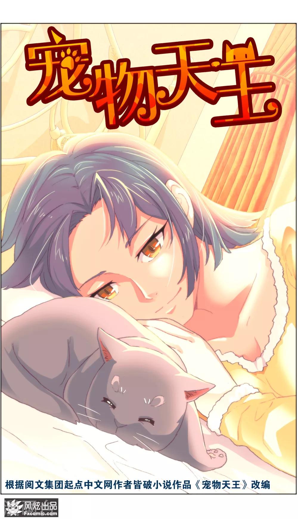 《宠物天王》第17话1 新顾客新麻烦 第2页