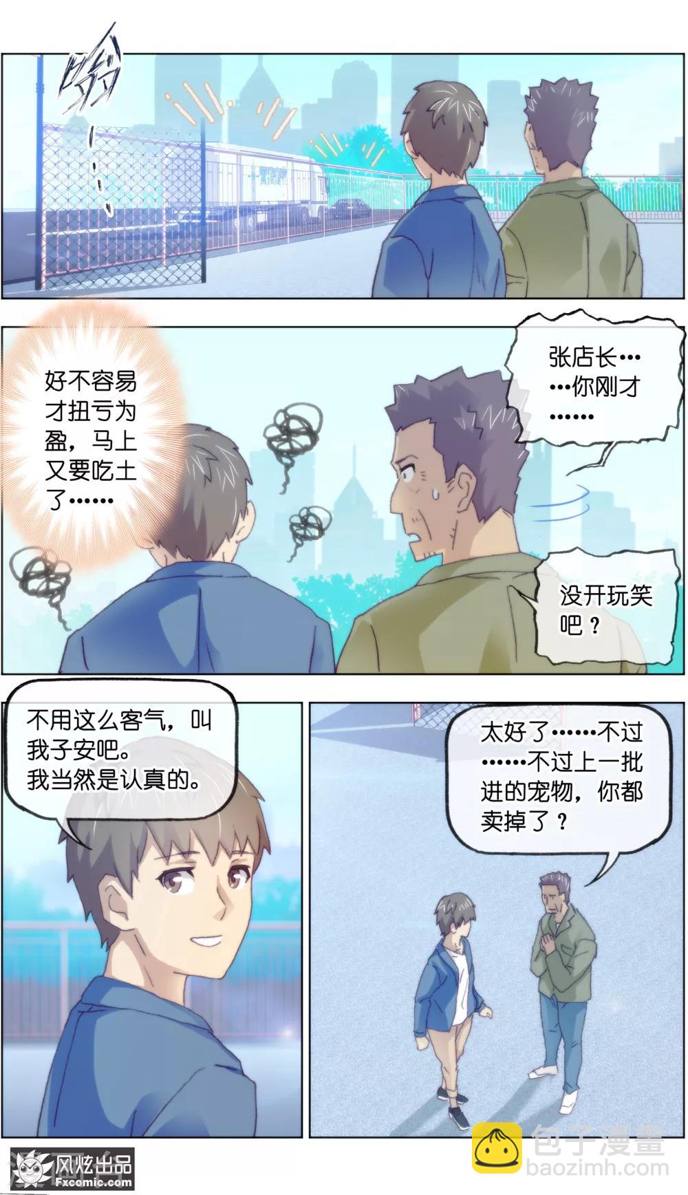 《宠物天王》第17话1 新顾客新麻烦 第3页