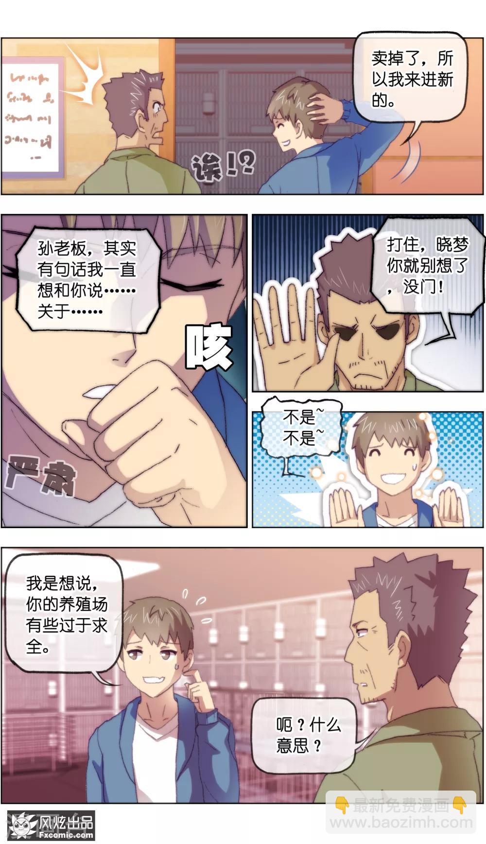 《宠物天王》第17话1 新顾客新麻烦 第4页