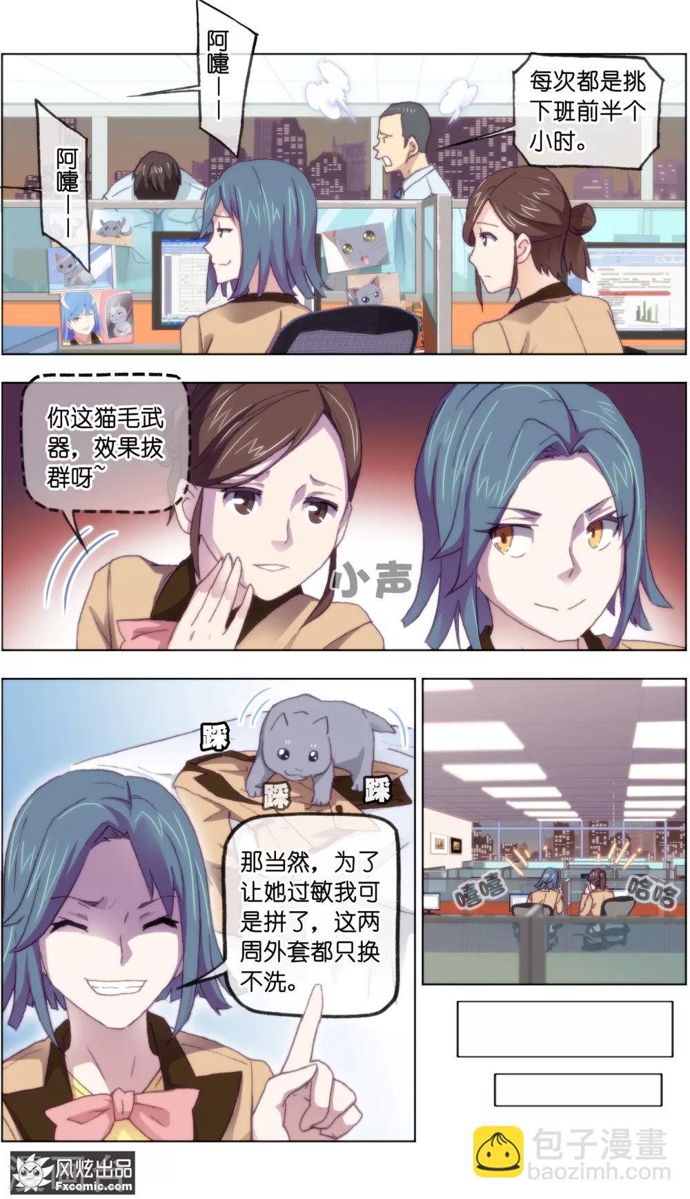 《宠物天王》第17话1 新顾客新麻烦 第8页
