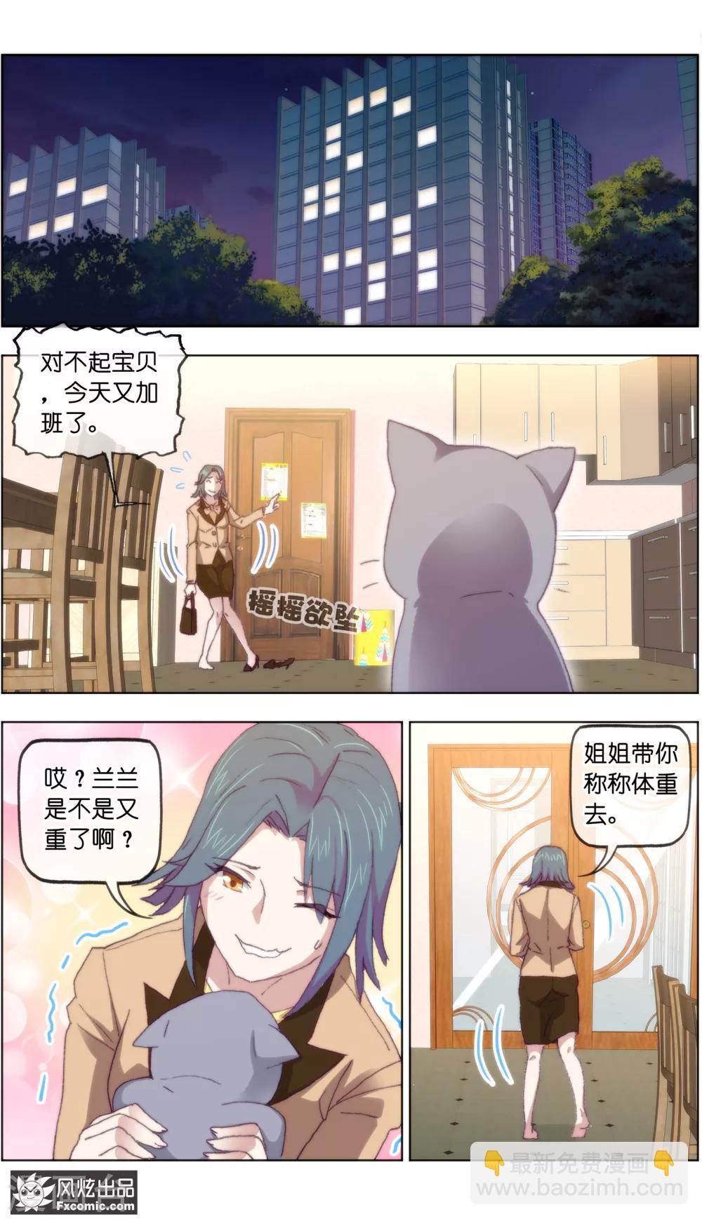 《宠物天王》第17话1 新顾客新麻烦 第9页
