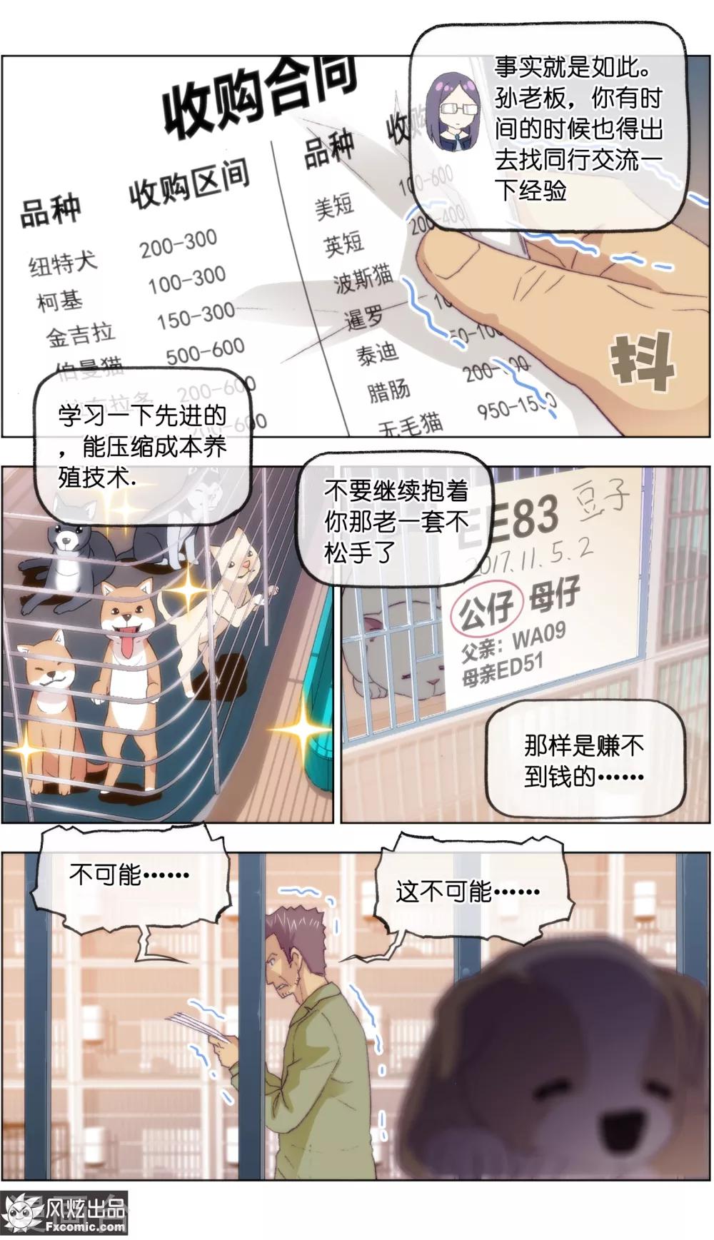 《宠物天王》第16话3 搅局 第2页