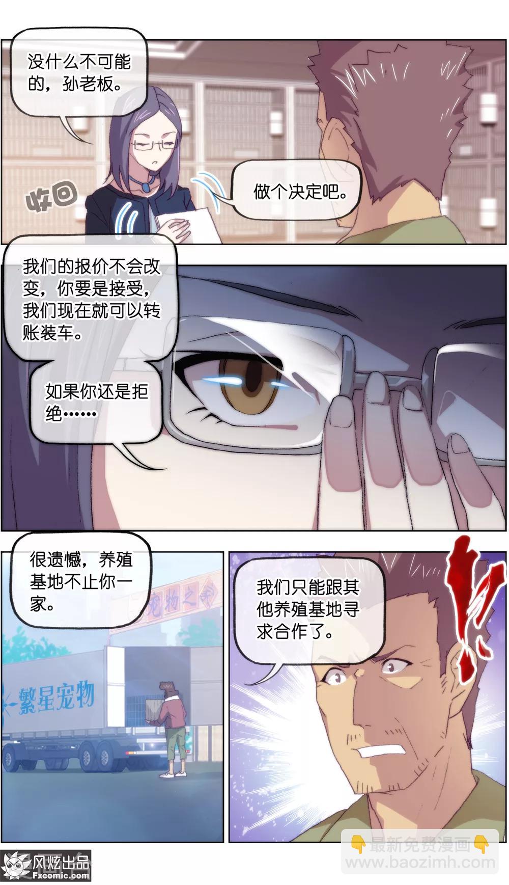 《宠物天王》第16话3 搅局 第3页