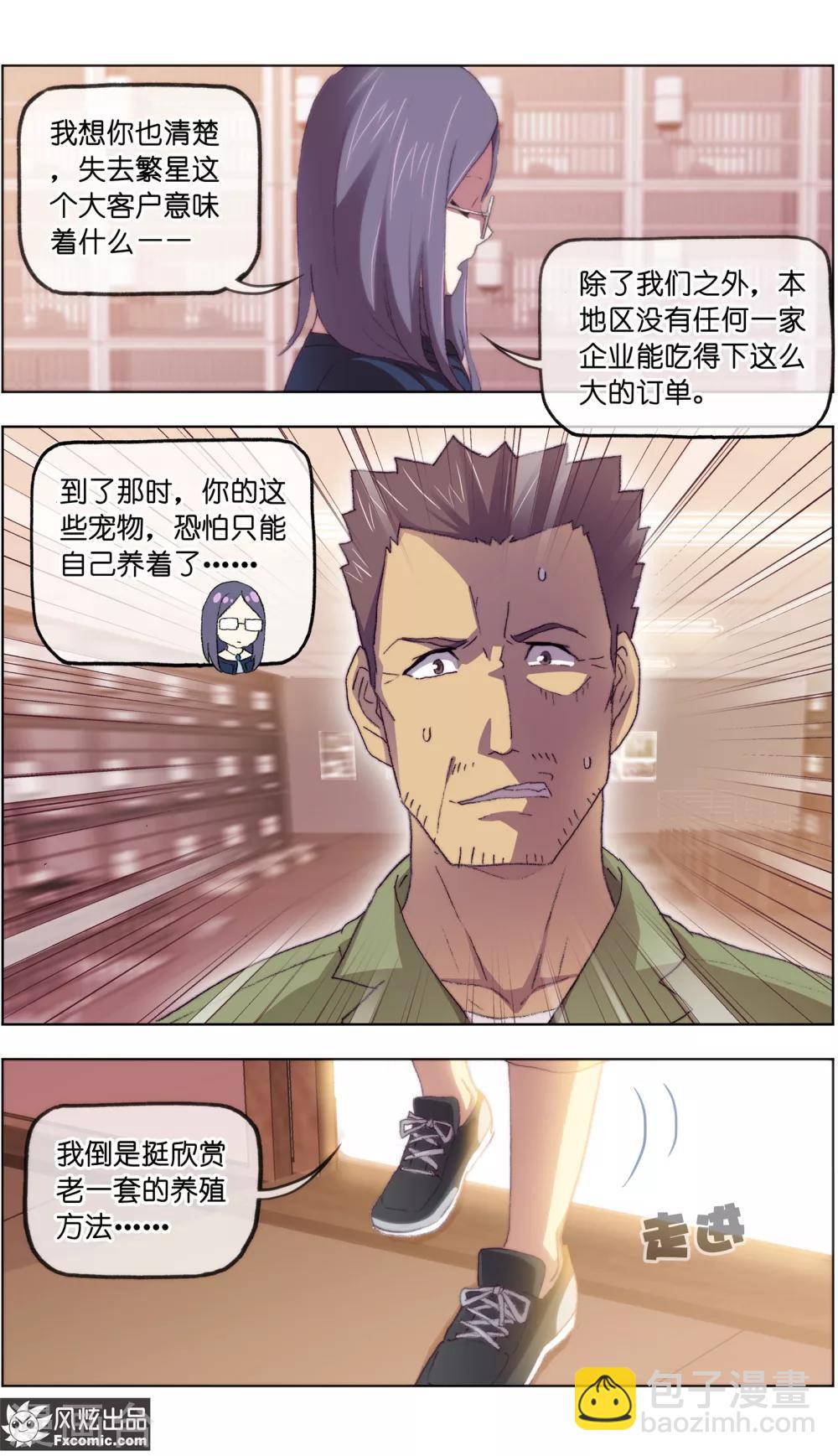 《宠物天王》第16话3 搅局 第4页