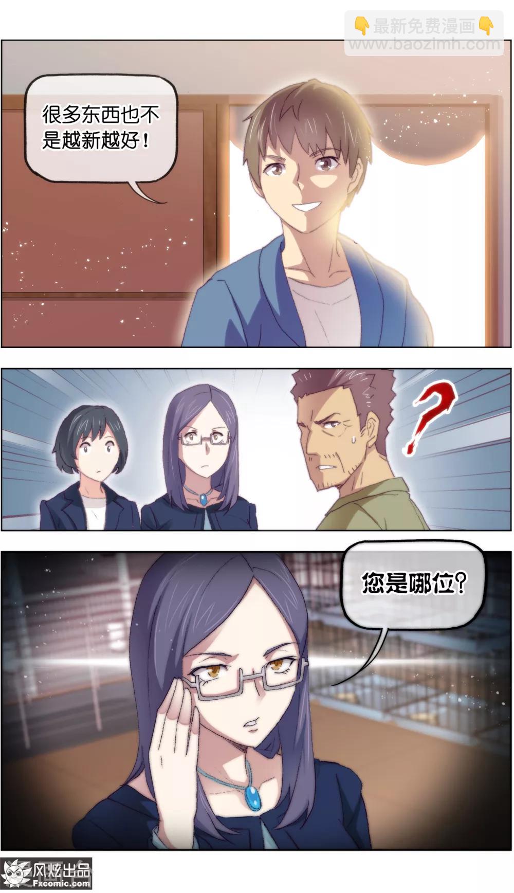 《宠物天王》第16话3 搅局 第5页