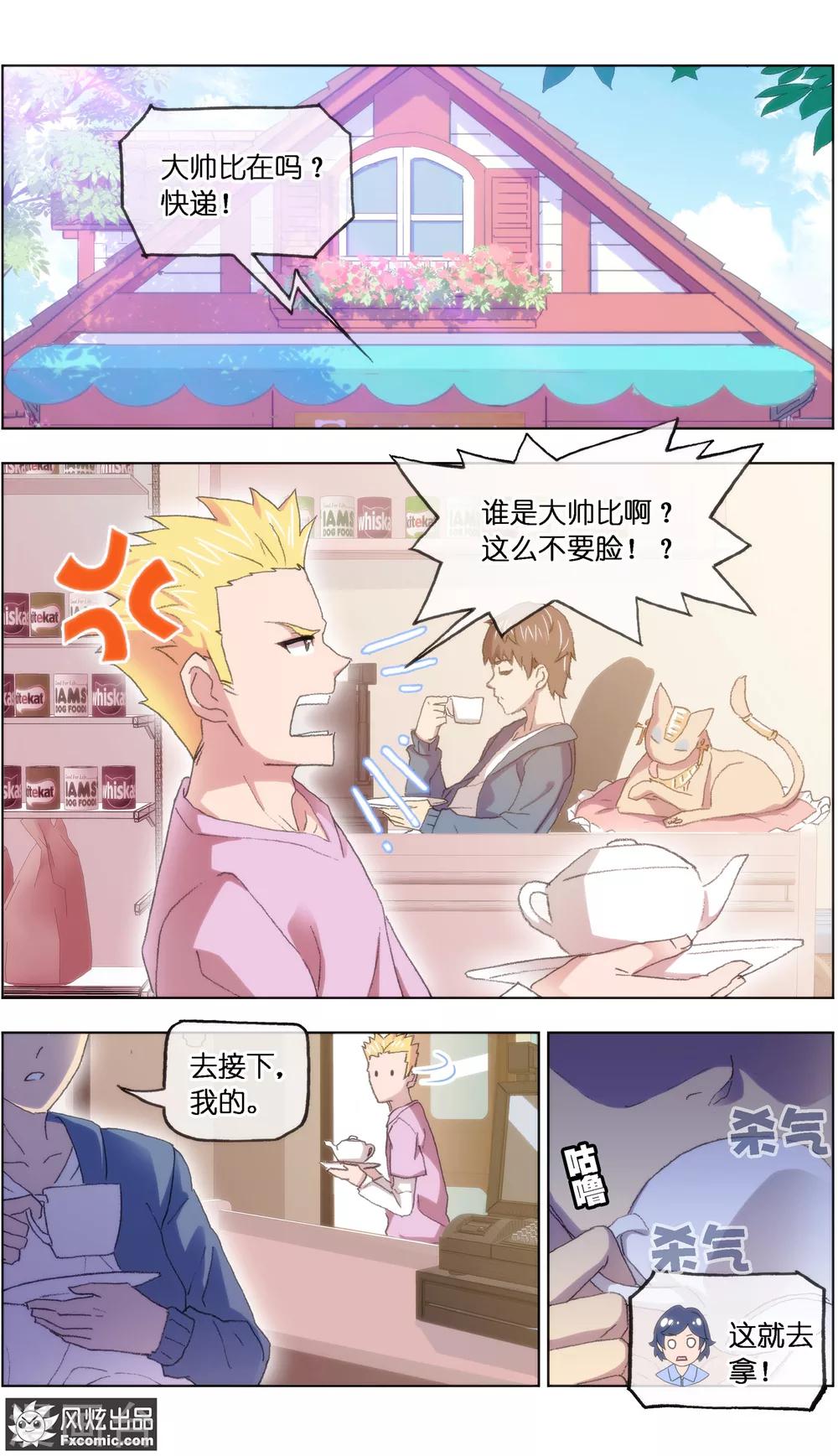 《宠物天王》第17话4 新顾客新麻烦 第2页
