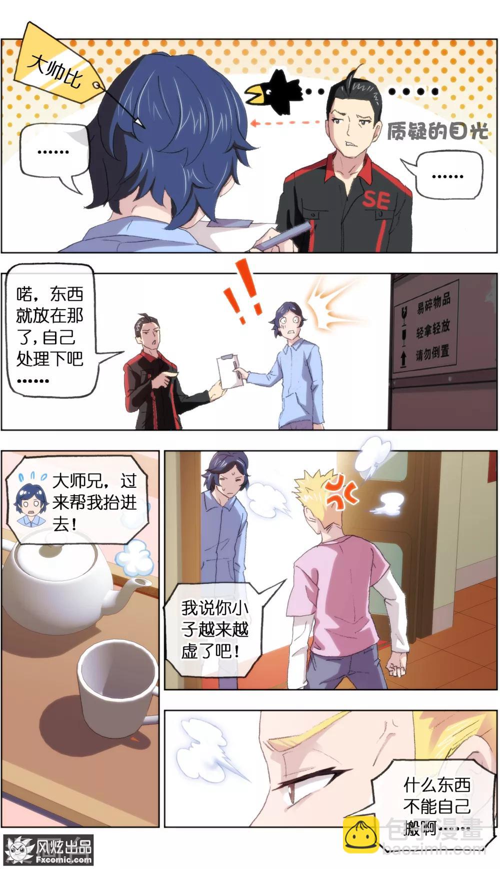 《宠物天王》第17话4 新顾客新麻烦 第3页