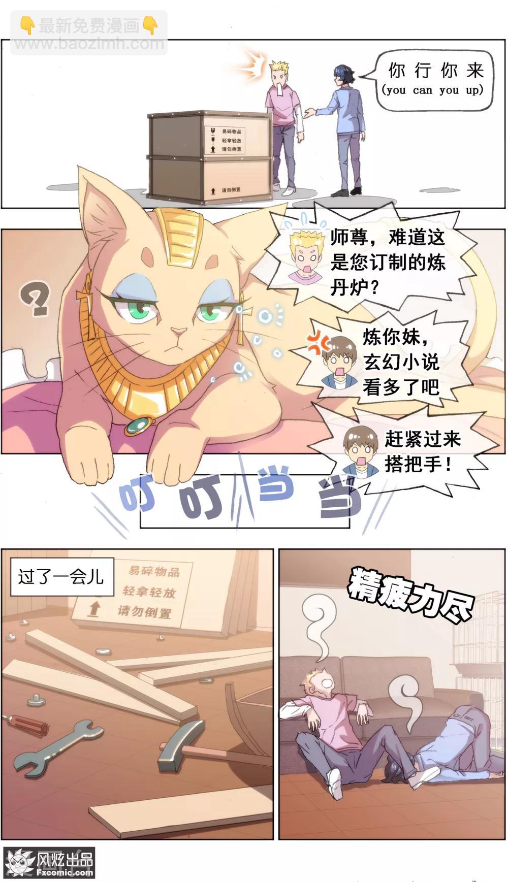 《宠物天王》第17话4 新顾客新麻烦 第4页