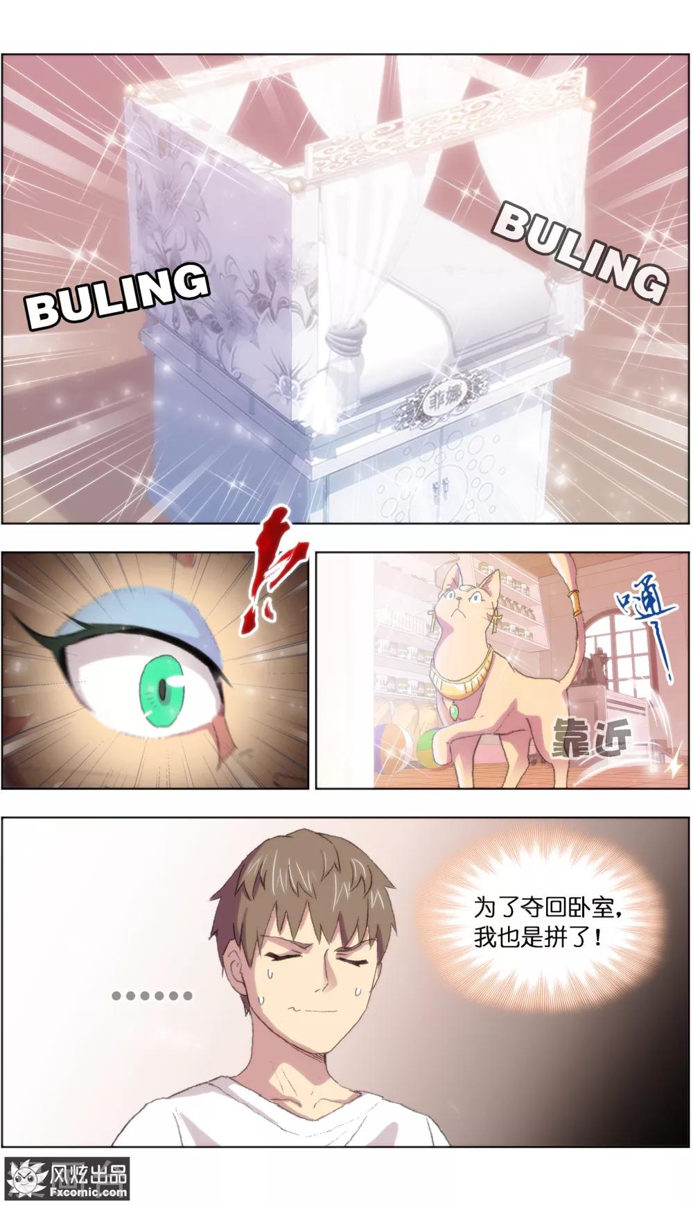 《宠物天王》第17话4 新顾客新麻烦 第5页