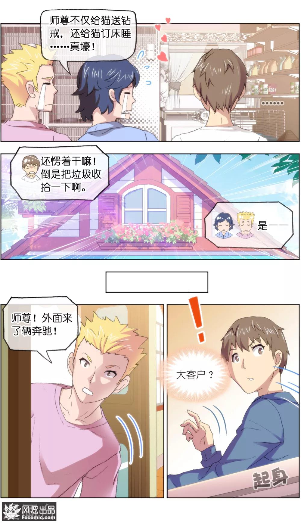 《宠物天王》第17话4 新顾客新麻烦 第8页