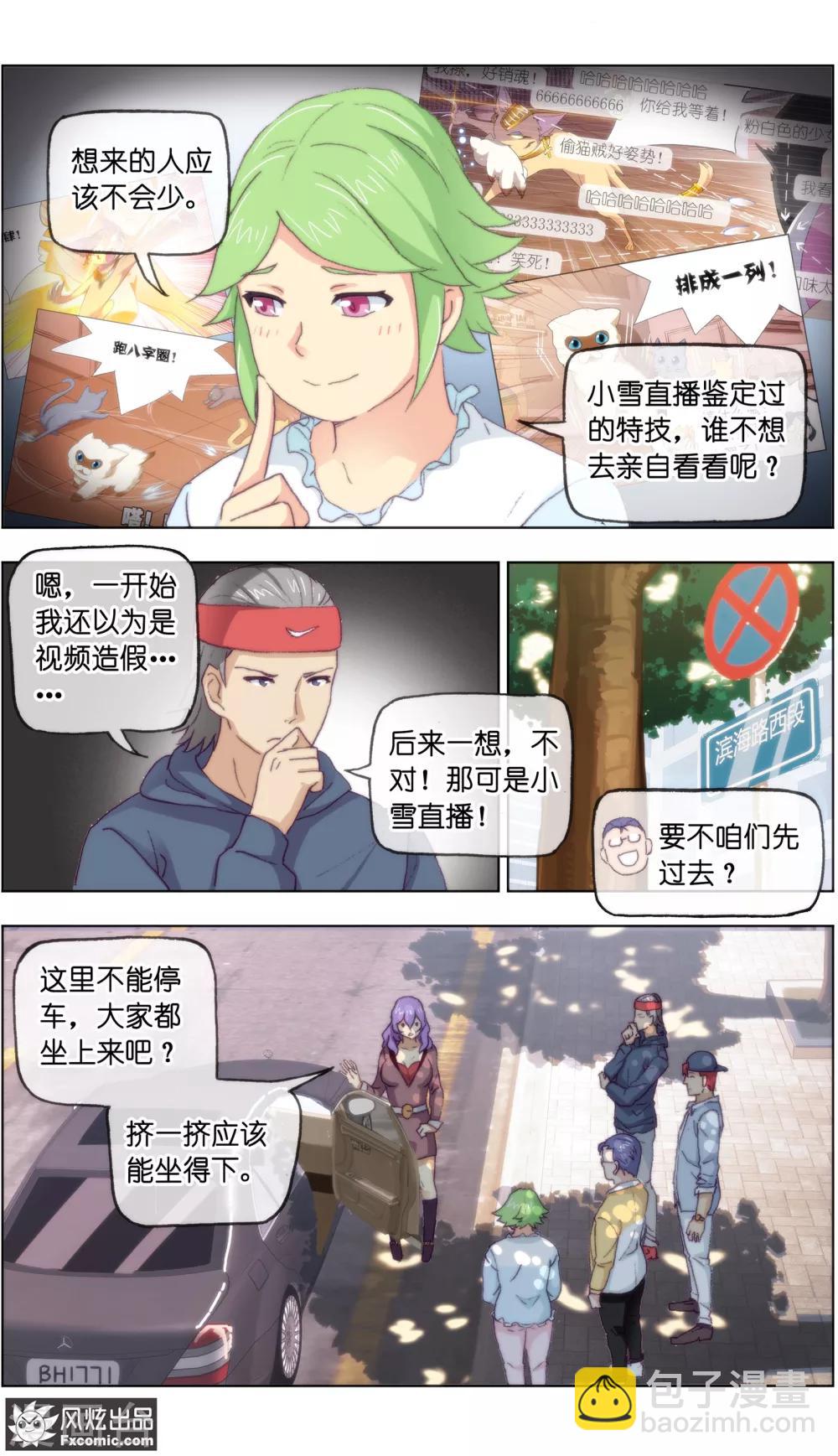 《宠物天王》第17话3 新顾客新麻烦 第4页