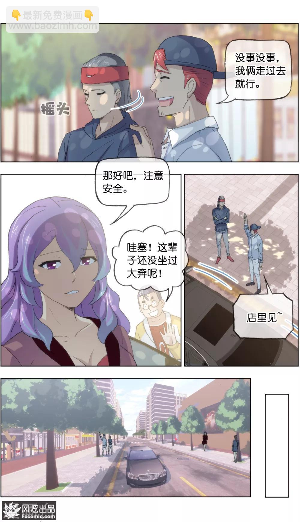 《宠物天王》第17话3 新顾客新麻烦 第5页