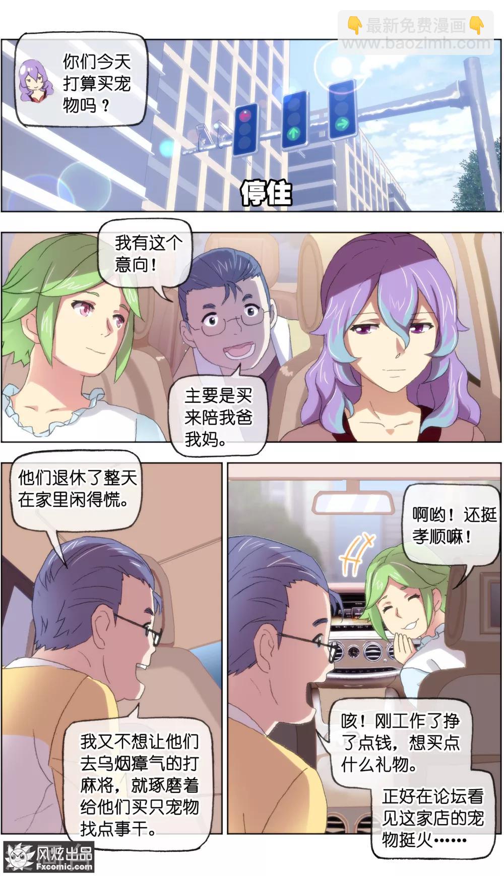 《宠物天王》第17话3 新顾客新麻烦 第6页