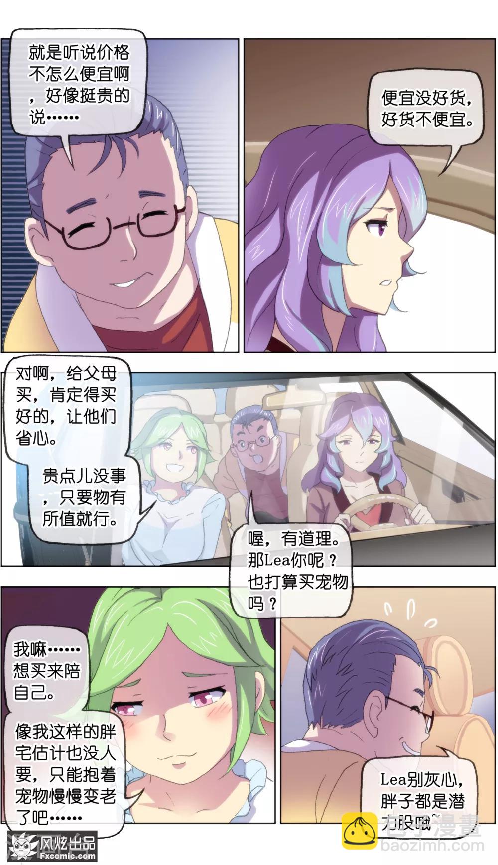 《宠物天王》第17话3 新顾客新麻烦 第7页