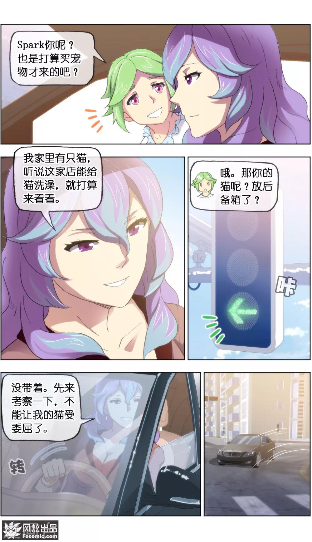 《宠物天王》第17话3 新顾客新麻烦 第8页