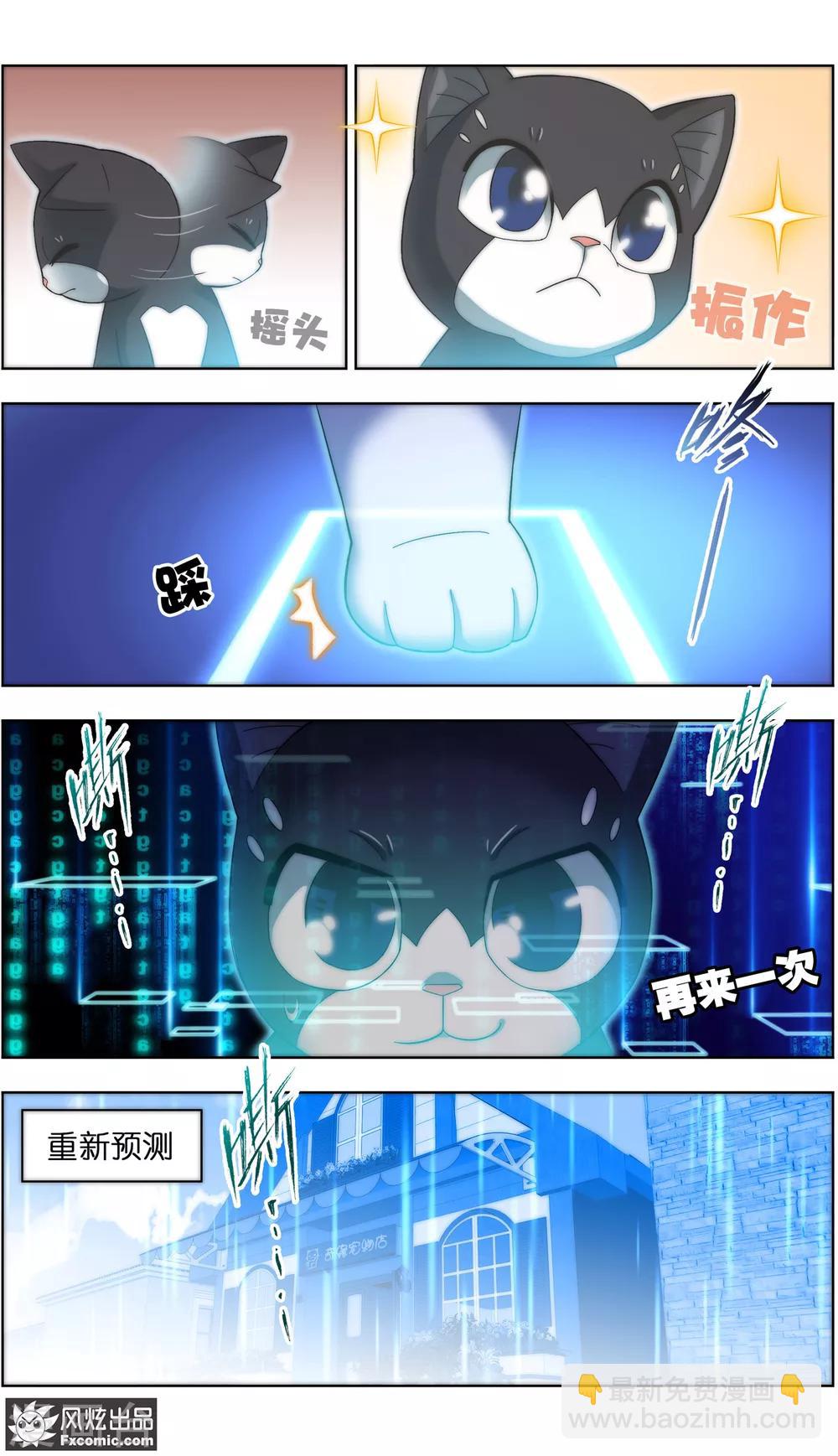 《宠物天王》第18话1 窥视未来300 第12页