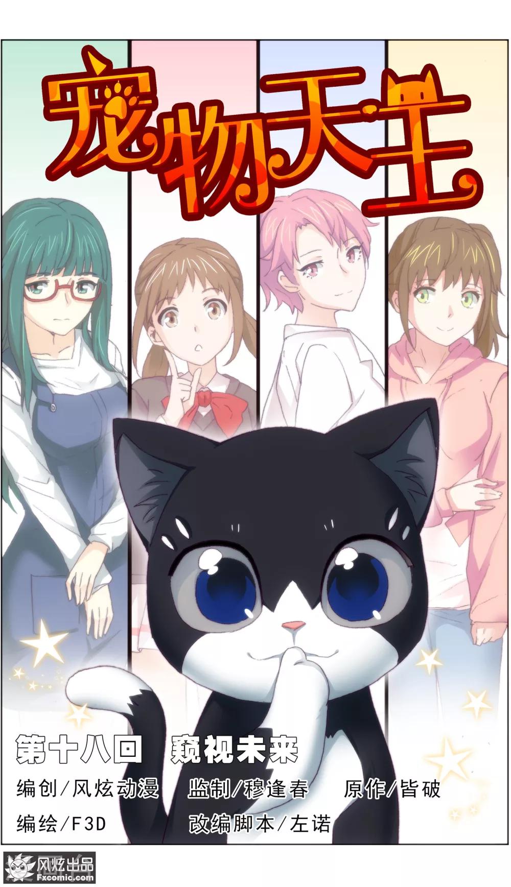 《宠物天王》第18话1 窥视未来300 第2页