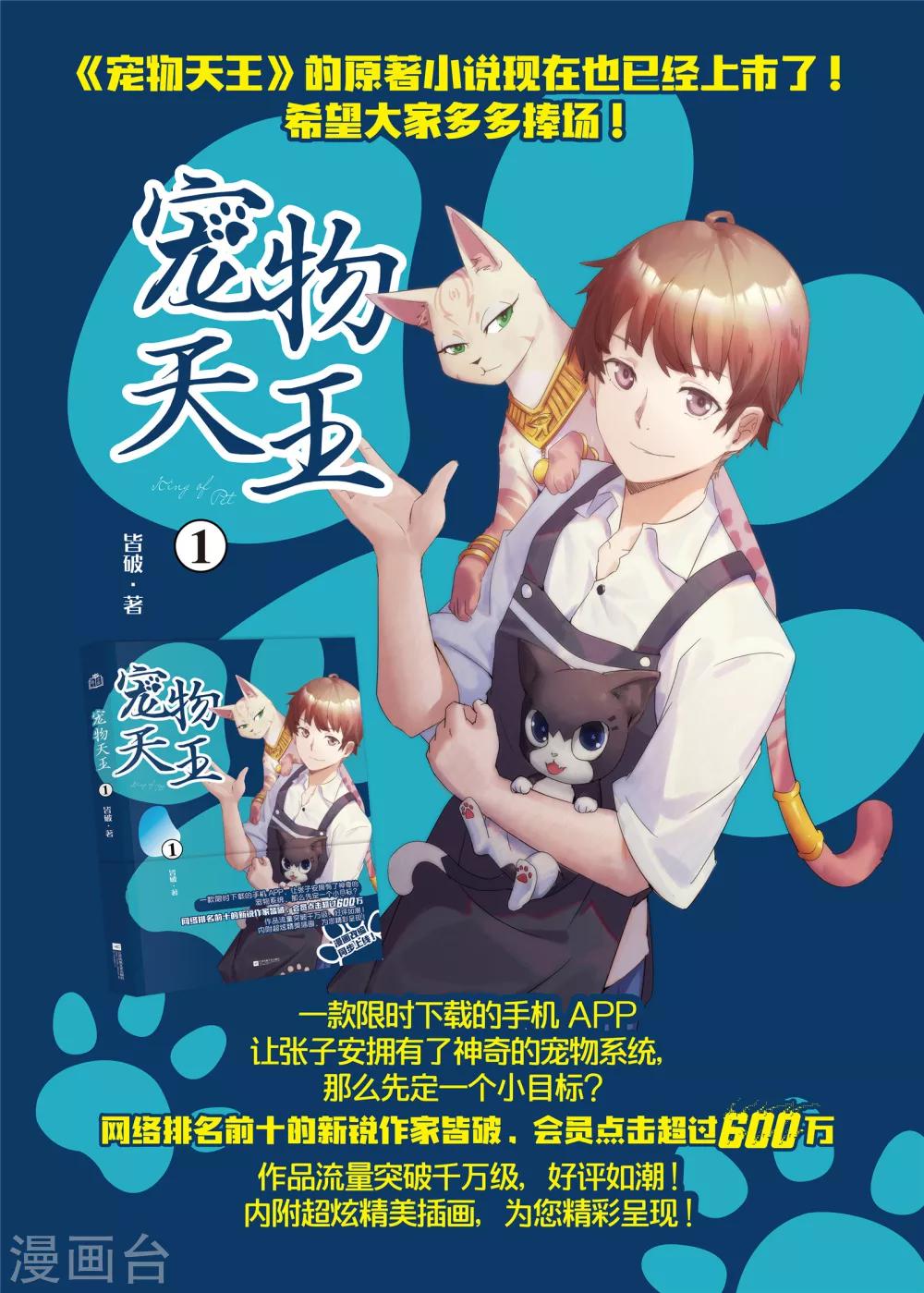 《宠物天王》第18话2 窥视未来300 第14页