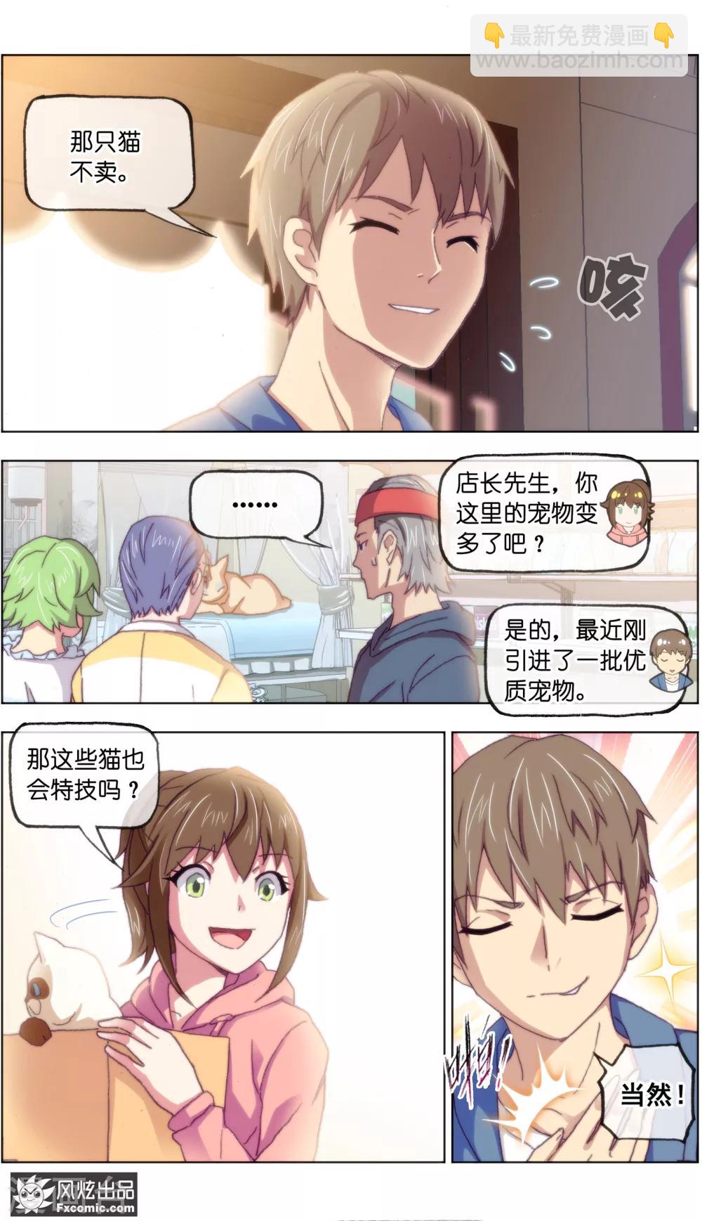 《宠物天王》第19话2 二刷宠物店 第2页