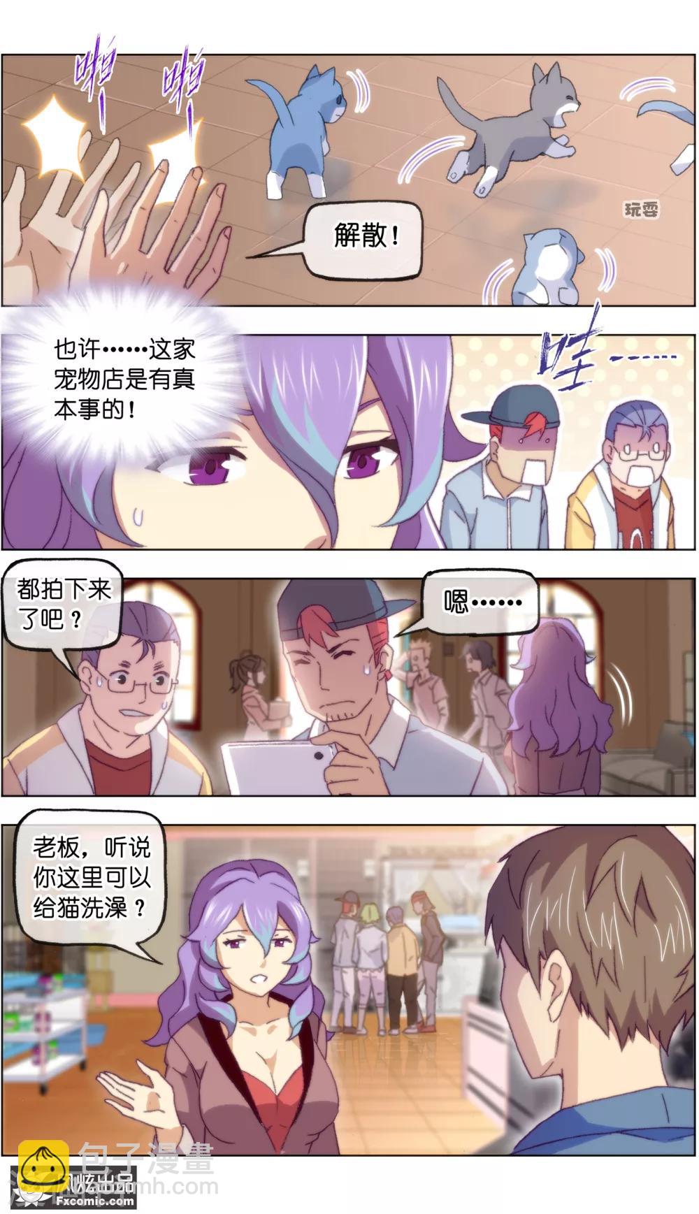 《宠物天王》第19话2 二刷宠物店 第4页