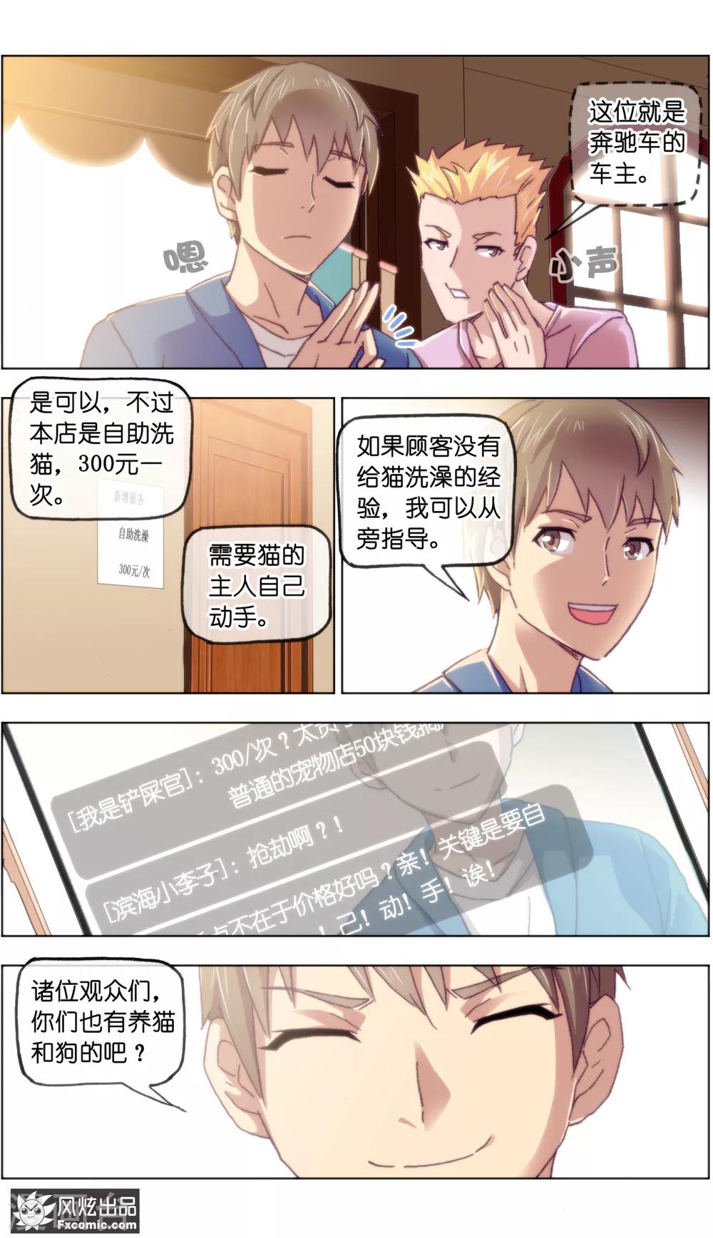 《宠物天王》第19话2 二刷宠物店 第5页