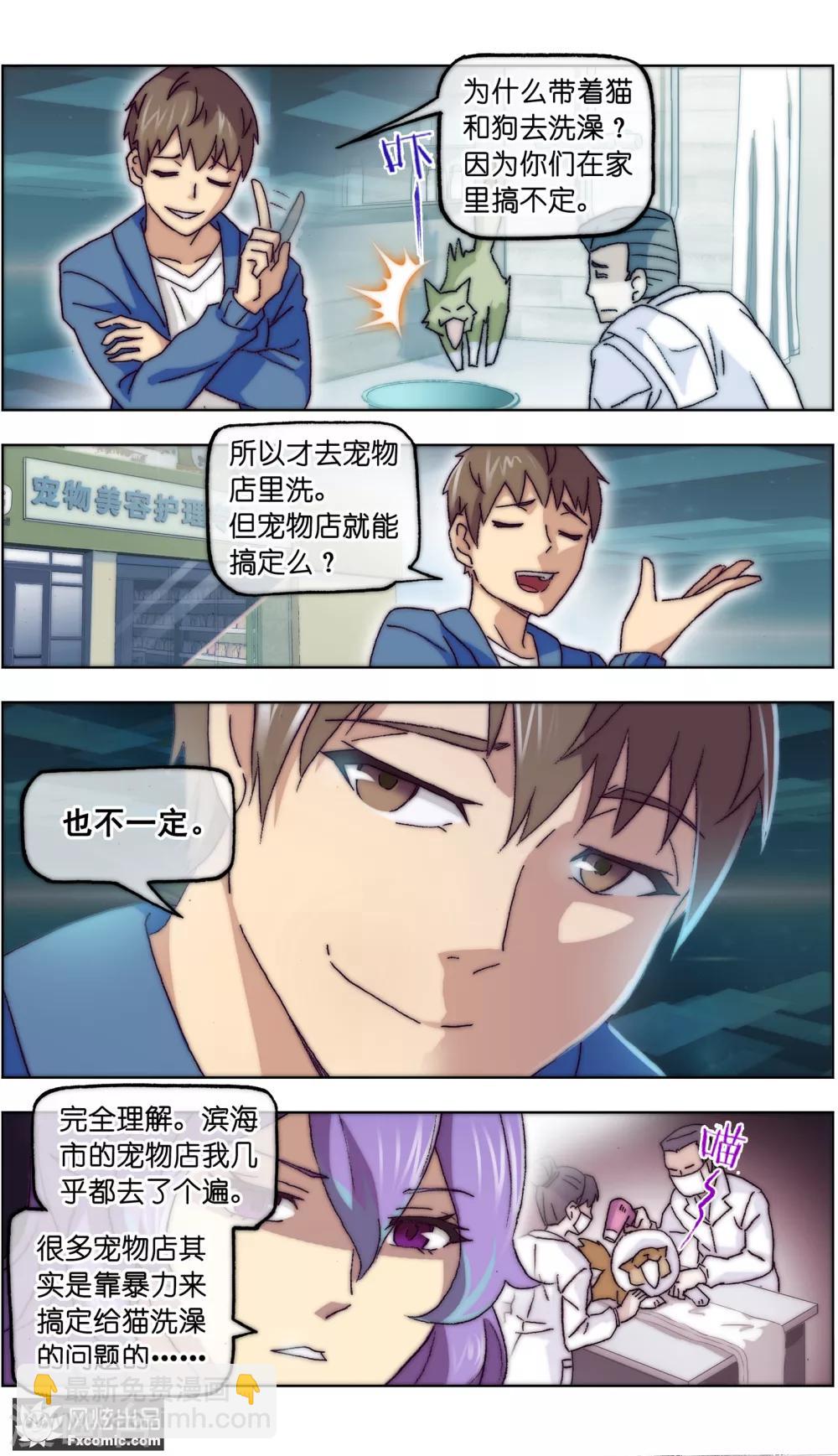 《宠物天王》第19话2 二刷宠物店 第6页