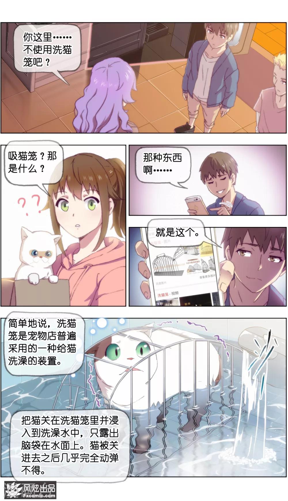 《宠物天王》第19话2 二刷宠物店 第7页